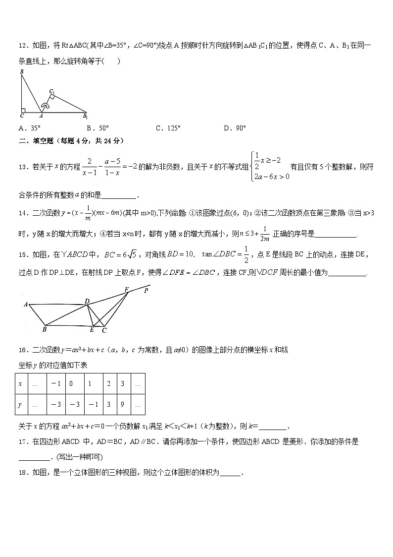 贵州省黔东南苗族侗族自治州2023-2024学年数学九年级第一学期期末联考试题含答案第3页