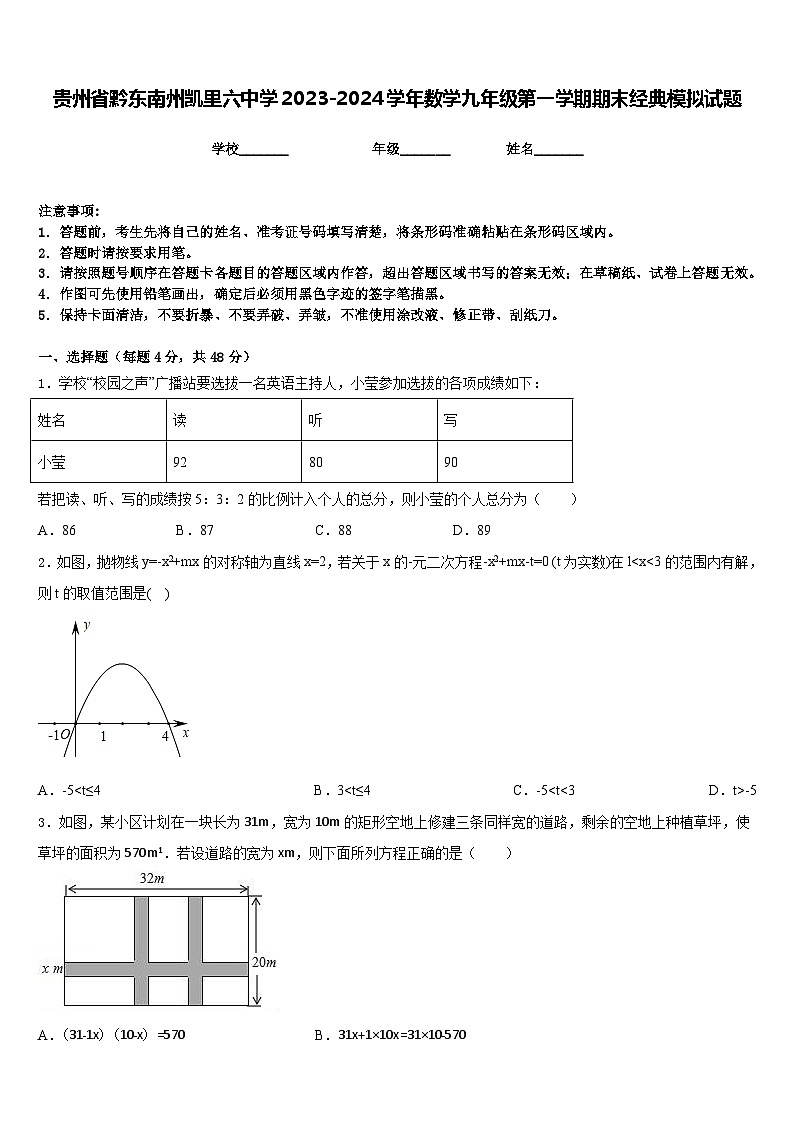 贵州省黔东南州凯里六中学2023-2024学年数学九年级第一学期期末经典模拟试题含答案第1页