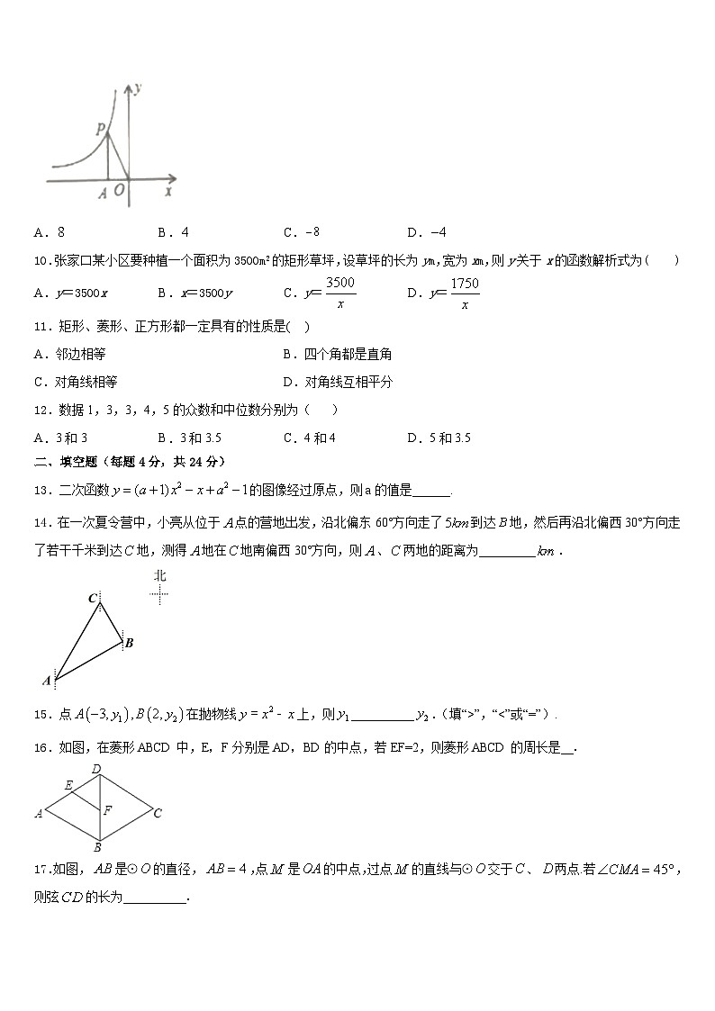贵州省黔东南州凯里六中学2023-2024学年数学九年级第一学期期末经典模拟试题含答案第3页