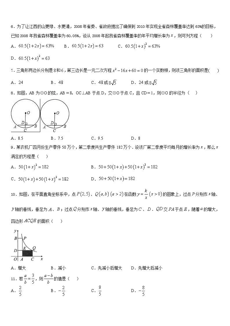 贵州省黔南2023-2024学年数学九年级第一学期期末考试试题含答案第2页
