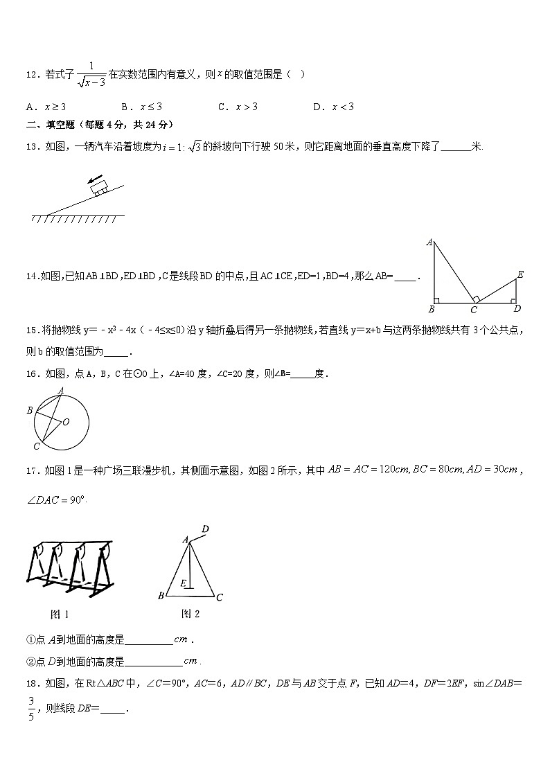贵州省黔南2023-2024学年数学九年级第一学期期末考试试题含答案第3页