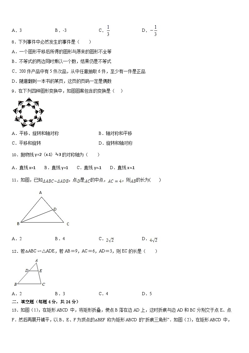 贵州省黔南长顺县2023-2024学年数学九年级第一学期期末调研试题含答案02