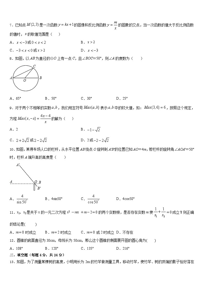 贵州省黔南州瓮安四中学2023-2024学年九年级数学第一学期期末调研模拟试题含答案02