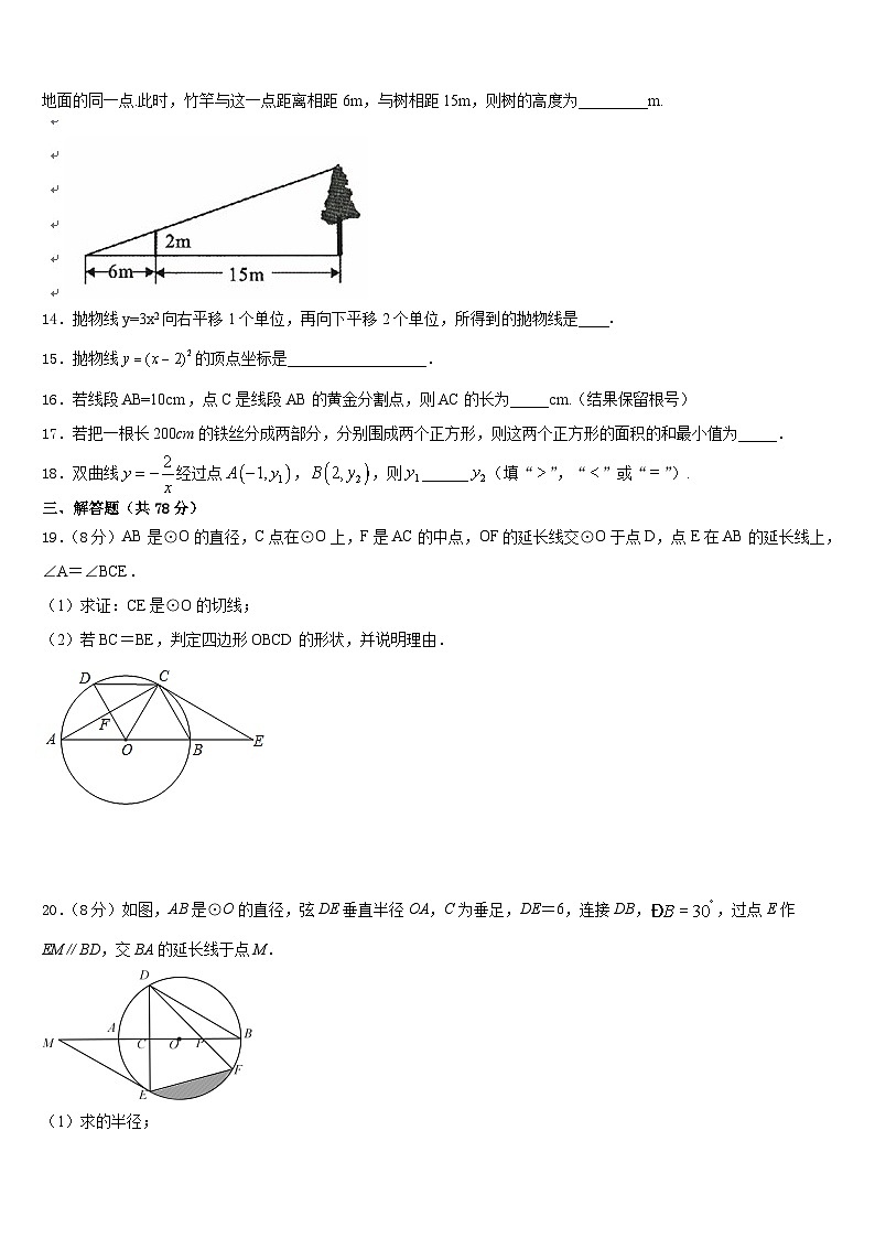 贵州省黔南州瓮安四中学2023-2024学年九年级数学第一学期期末调研模拟试题含答案03