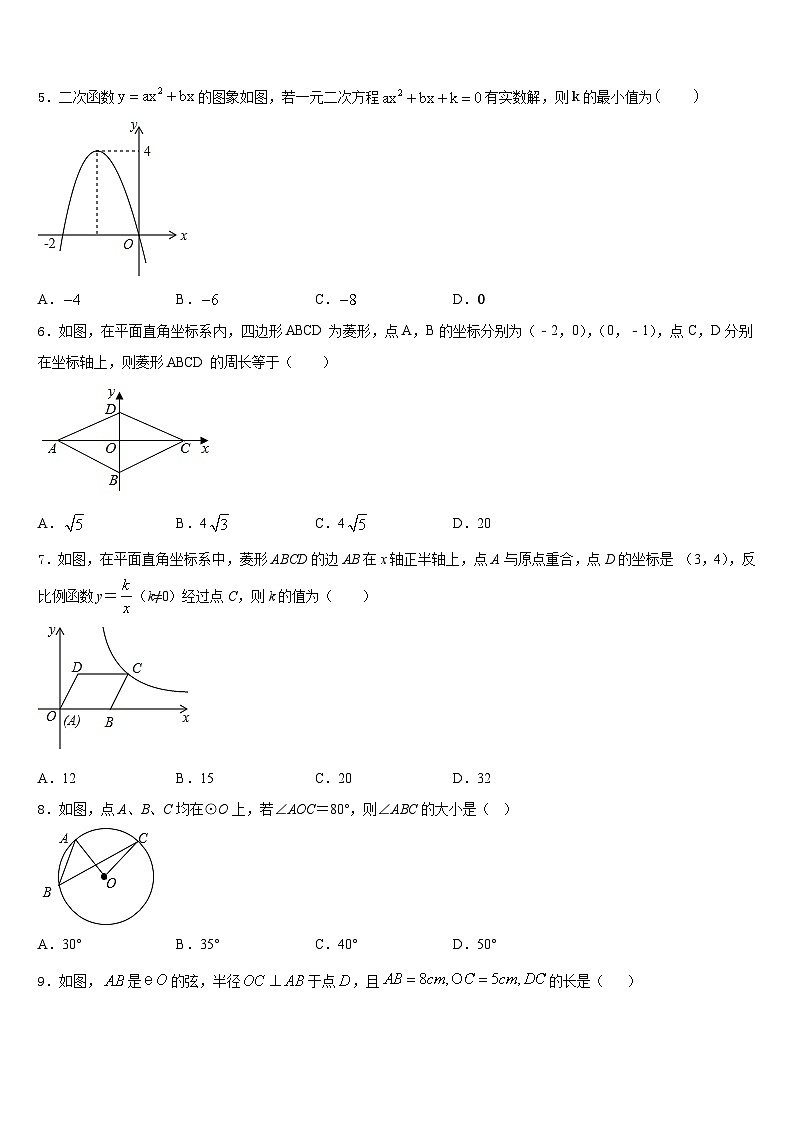 贵州省清镇市2023-2024学年数学九上期末预测试题含答案第2页