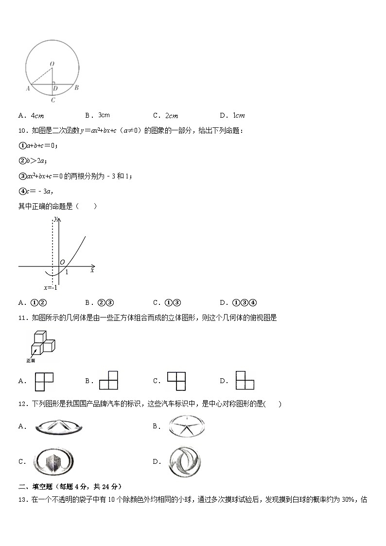 贵州省清镇市2023-2024学年数学九上期末预测试题含答案第3页