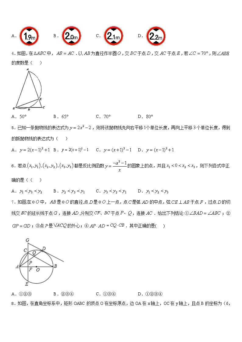 贵州省石阡县2023-2024学年九上数学期末达标检测试题含答案02