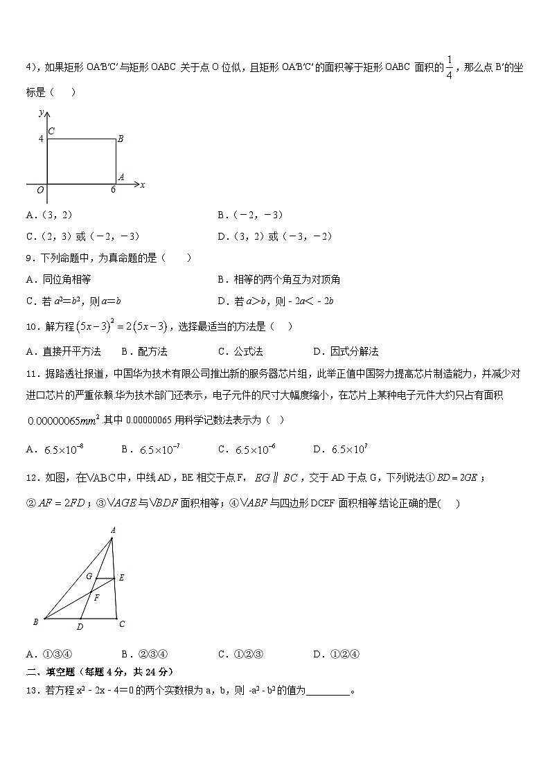 贵州省石阡县2023-2024学年九上数学期末达标检测试题含答案03