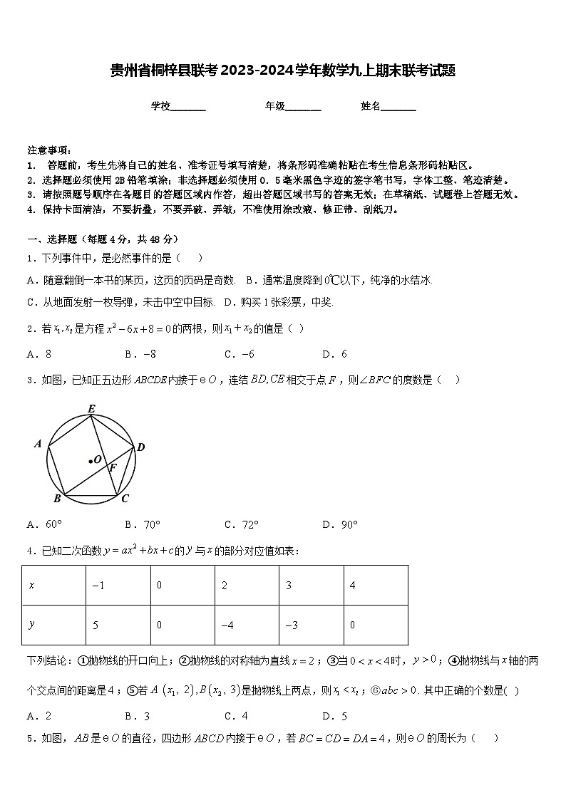 贵州省桐梓县联考2023-2024学年数学九上期末联考试题含答案01