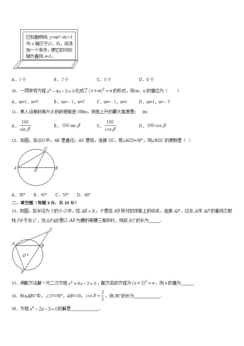 贵州省桐梓县联考2023-2024学年数学九上期末联考试题含答案03
