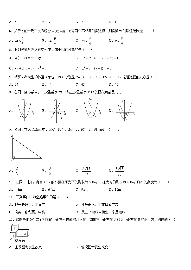 贵州省兴仁市回龙镇回龙中学2023-2024学年数学九年级第一学期期末综合测试试题含答案第2页