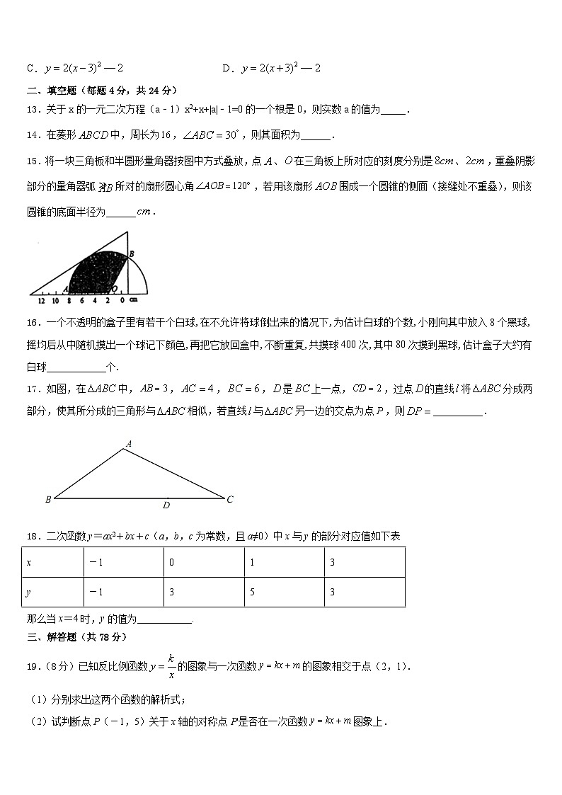 贵州省长顺县联考2023-2024学年九上数学期末质量跟踪监视试题含答案03
