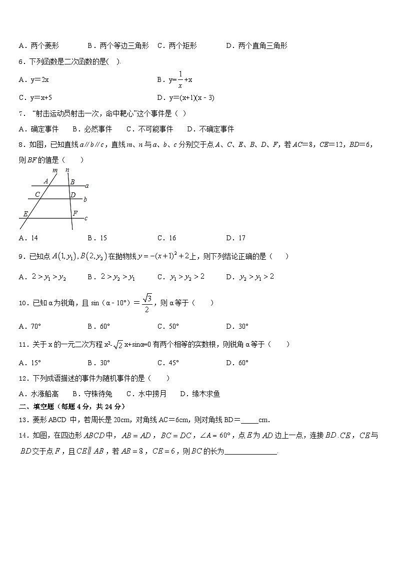 贵州省重点中学2023-2024学年数学九年级第一学期期末调研试题含答案第2页