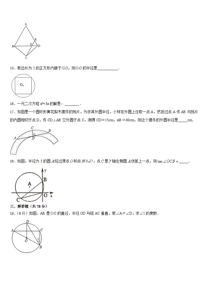贵州省重点中学2023-2024学年数学九年级第一学期期末调研试题含答案第3页