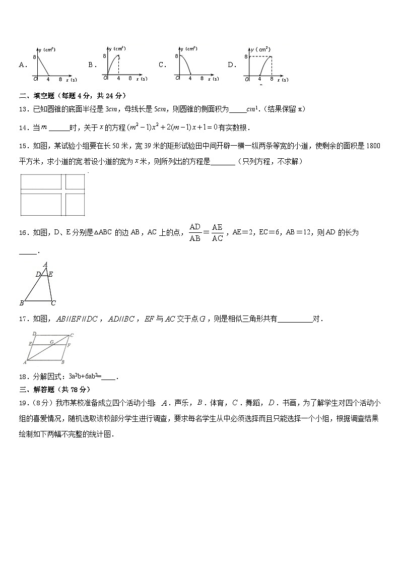 贵州省遵义市桐梓县私立达兴中学2023-2024学年九年级数学第一学期期末教学质量检测试题含答案03
