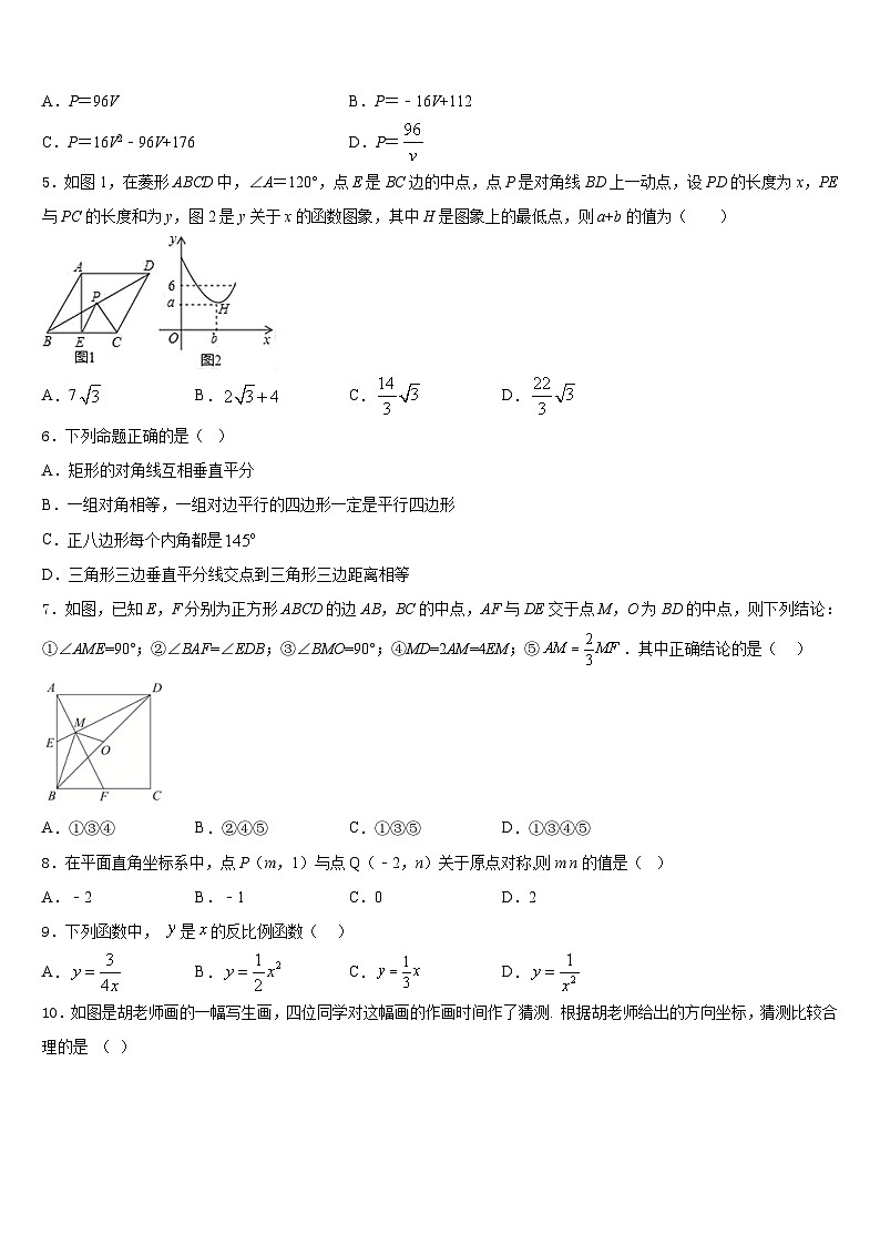邗江实验2023-2024学年九上数学期末综合测试模拟试题含答案02