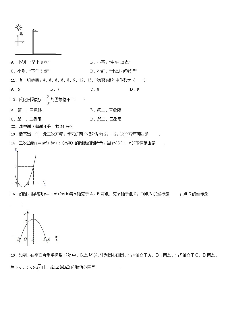 邗江实验2023-2024学年九上数学期末综合测试模拟试题含答案03