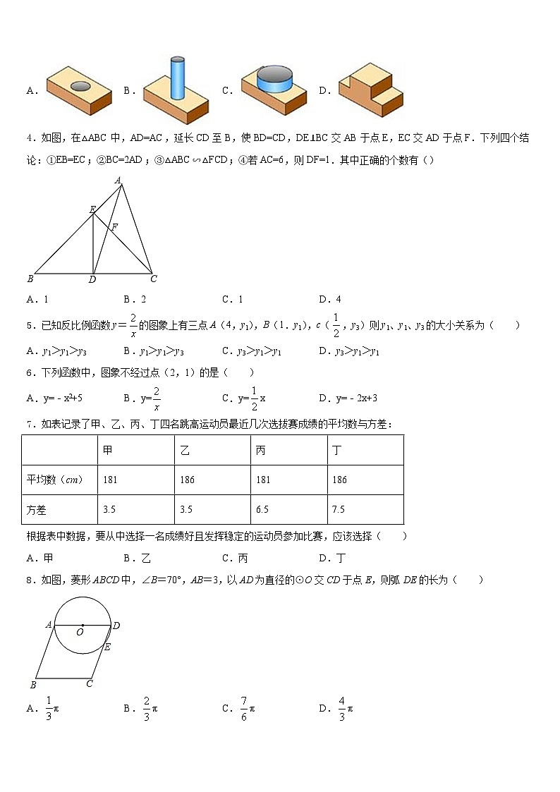 衡水市重点中学2023-2024学年九上数学期末质量跟踪监视模拟试题含答案02
