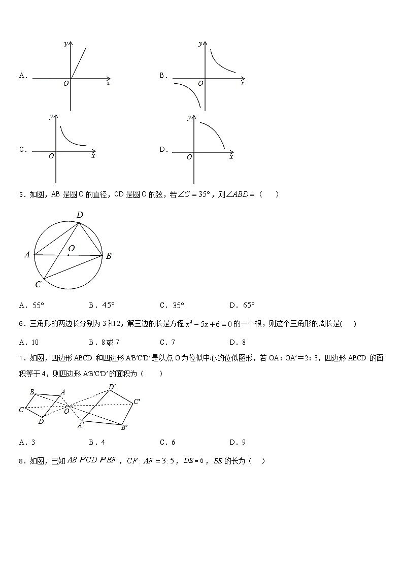 辽宁丹东市第二十九中学2023-2024学年数学九年级第一学期期末监测模拟试题含答案第2页