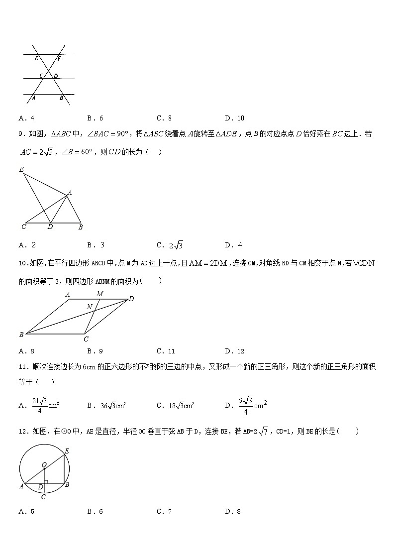 辽宁丹东市第二十九中学2023-2024学年数学九年级第一学期期末监测模拟试题含答案第3页