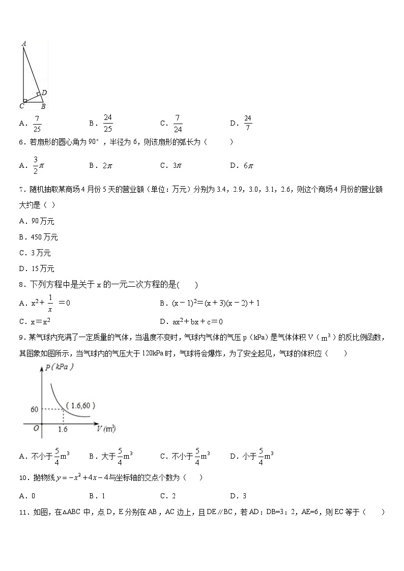 辽宁省2023-2024学年九年级数学第一学期期末调研试题含答案第2页
