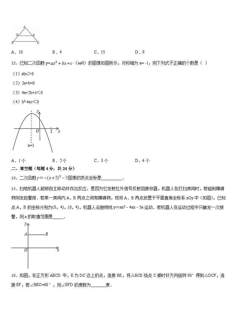 辽宁省2023-2024学年九年级数学第一学期期末调研试题含答案第3页
