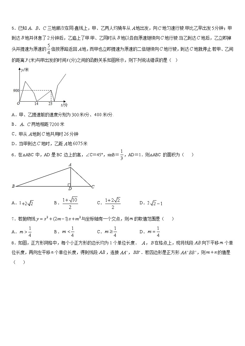 辽宁省本溪市名校2023-2024学年数学九年级第一学期期末学业质量监测模拟试题含答案第2页