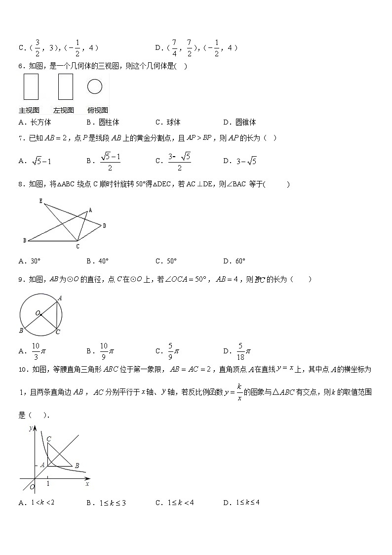 辽宁省朝阳市第一中学2023-2024学年九年级数学第一学期期末复习检测模拟试题含答案02