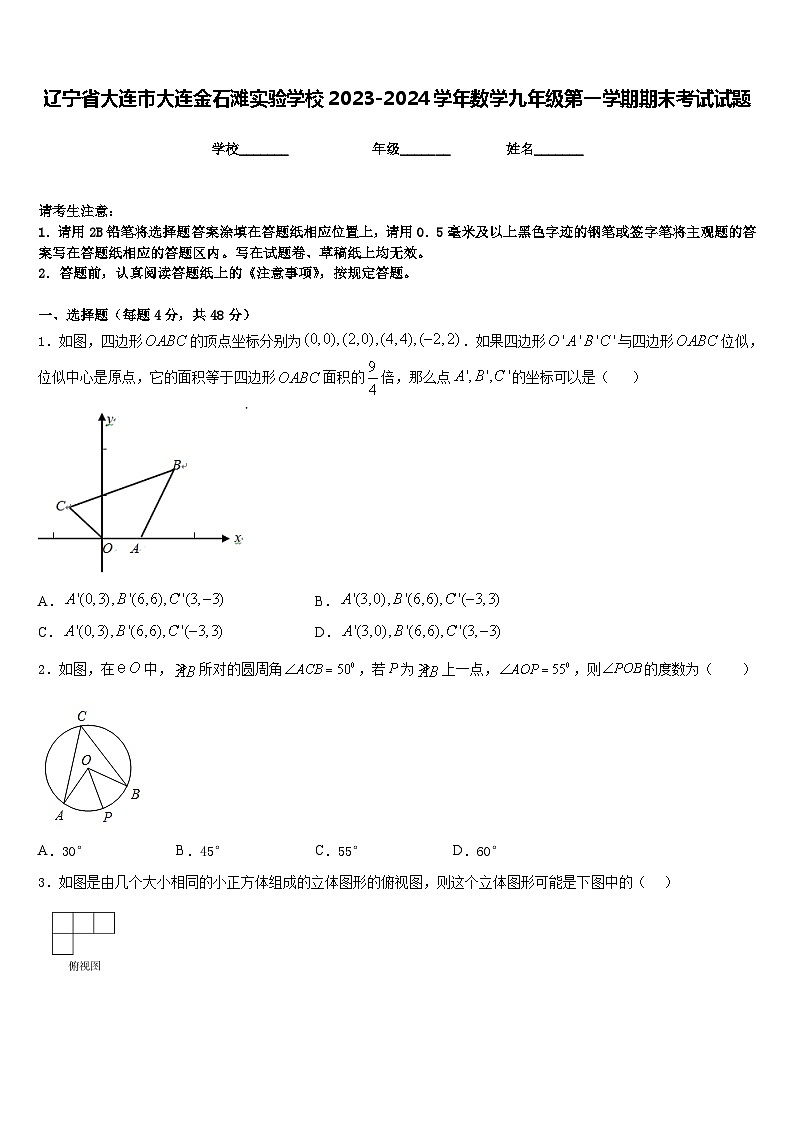 辽宁省大连市大连金石滩实验学校2023-2024学年数学九年级第一学期期末考试试题含答案第1页