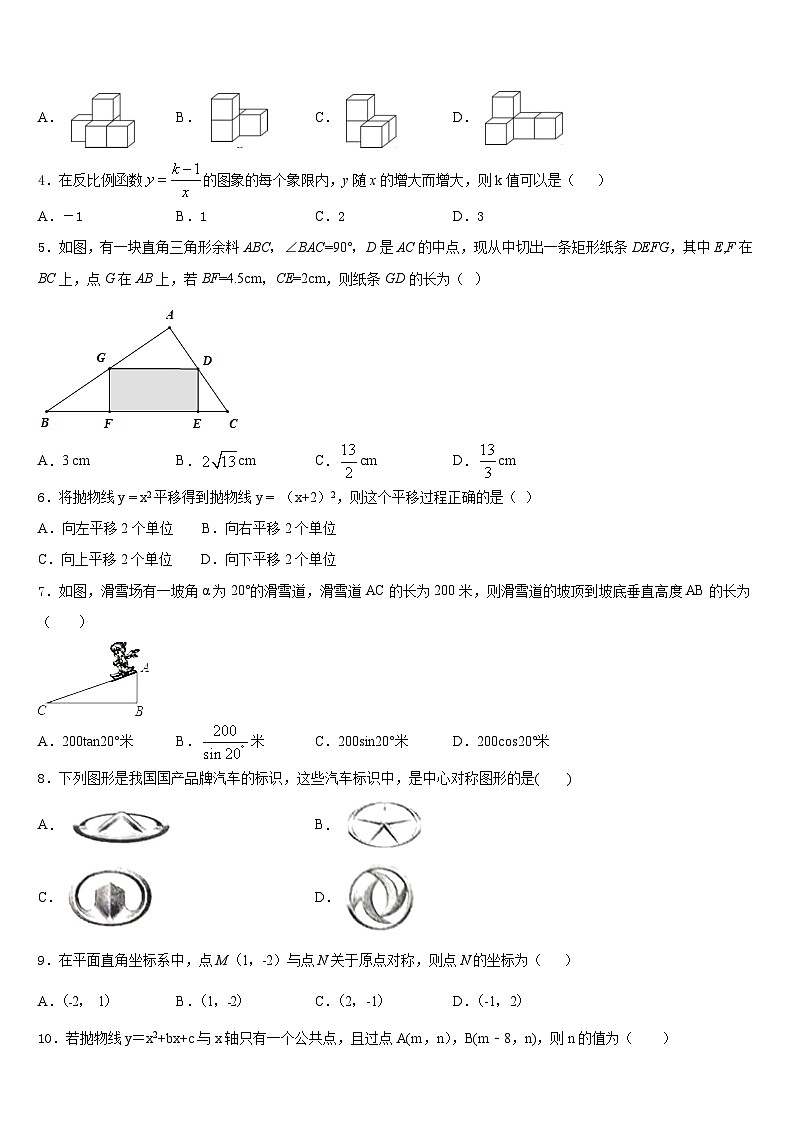 辽宁省大连市大连金石滩实验学校2023-2024学年数学九年级第一学期期末考试试题含答案第2页