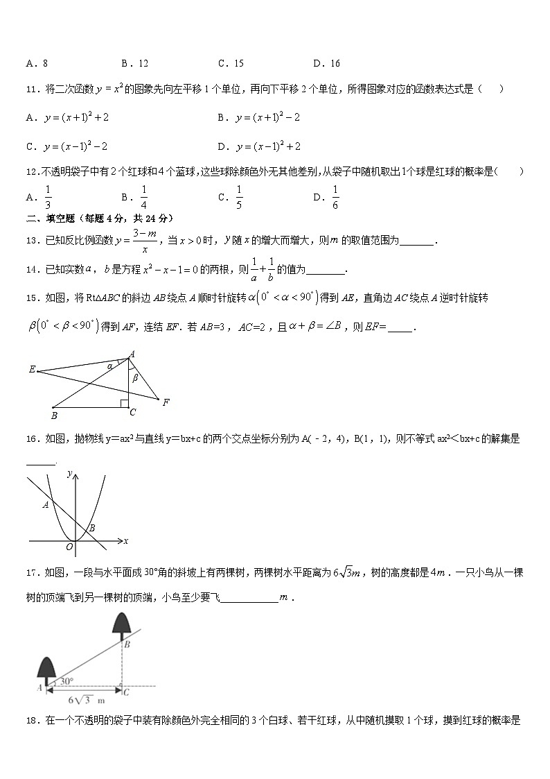 辽宁省大连市大连金石滩实验学校2023-2024学年数学九年级第一学期期末考试试题含答案第3页