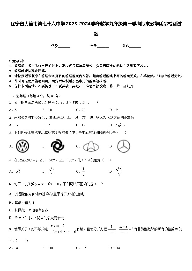 辽宁省大连市第七十六中学2023-2024学年数学九年级第一学期期末教学质量检测试题含答案01