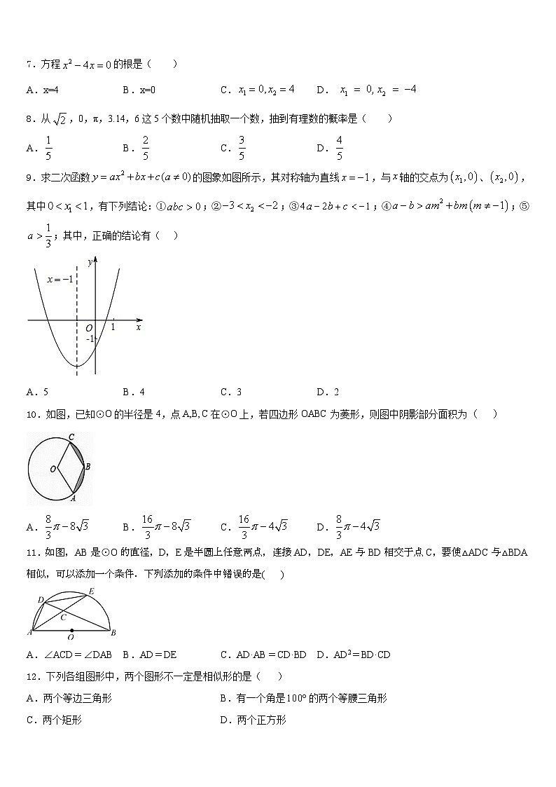 辽宁省大连市第七十六中学2023-2024学年数学九年级第一学期期末教学质量检测试题含答案02