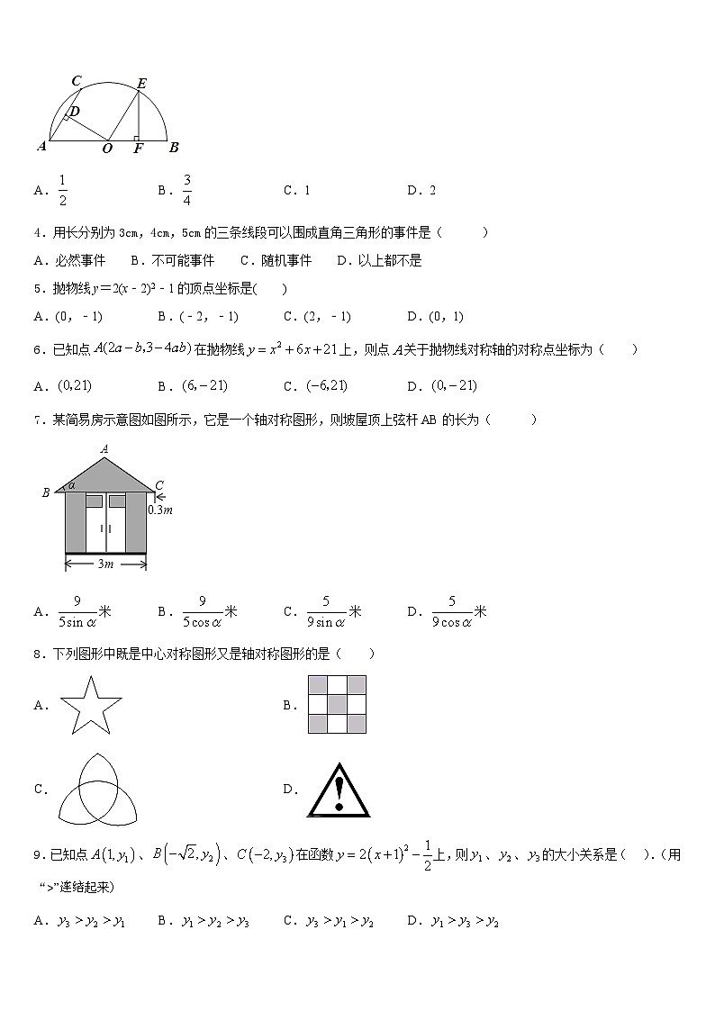 辽宁省大连中山区四校联考2023-2024学年九年级数学第一学期期末调研试题含答案02