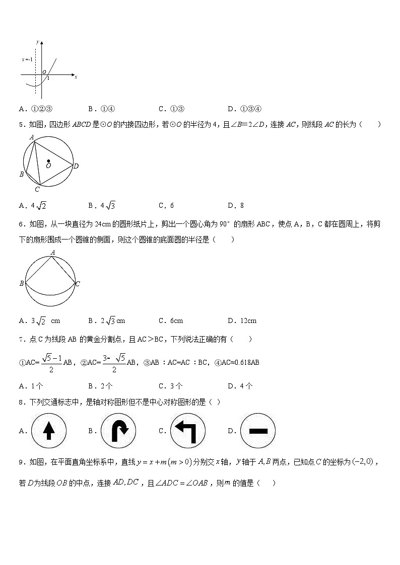 辽宁省丹东二十九中学2023-2024学年数学九年级第一学期期末复习检测模拟试题含答案第2页