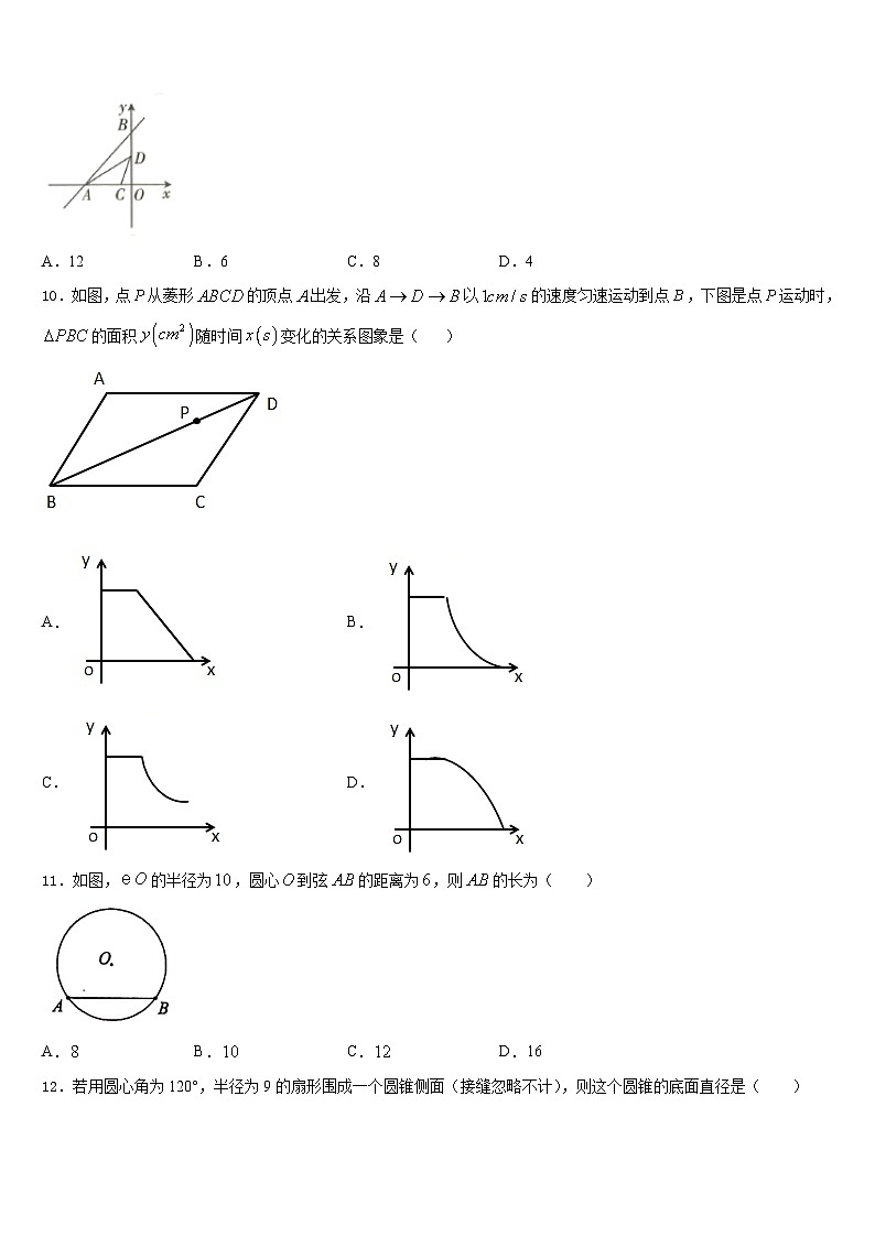 辽宁省丹东二十九中学2023-2024学年数学九年级第一学期期末复习检测模拟试题含答案第3页