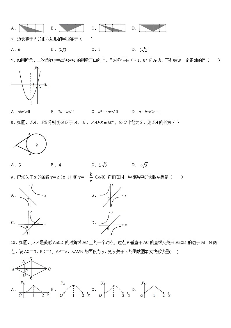 辽宁省锦州市第七中学2023-2024学年数学九年级第一学期期末经典模拟试题含答案第2页