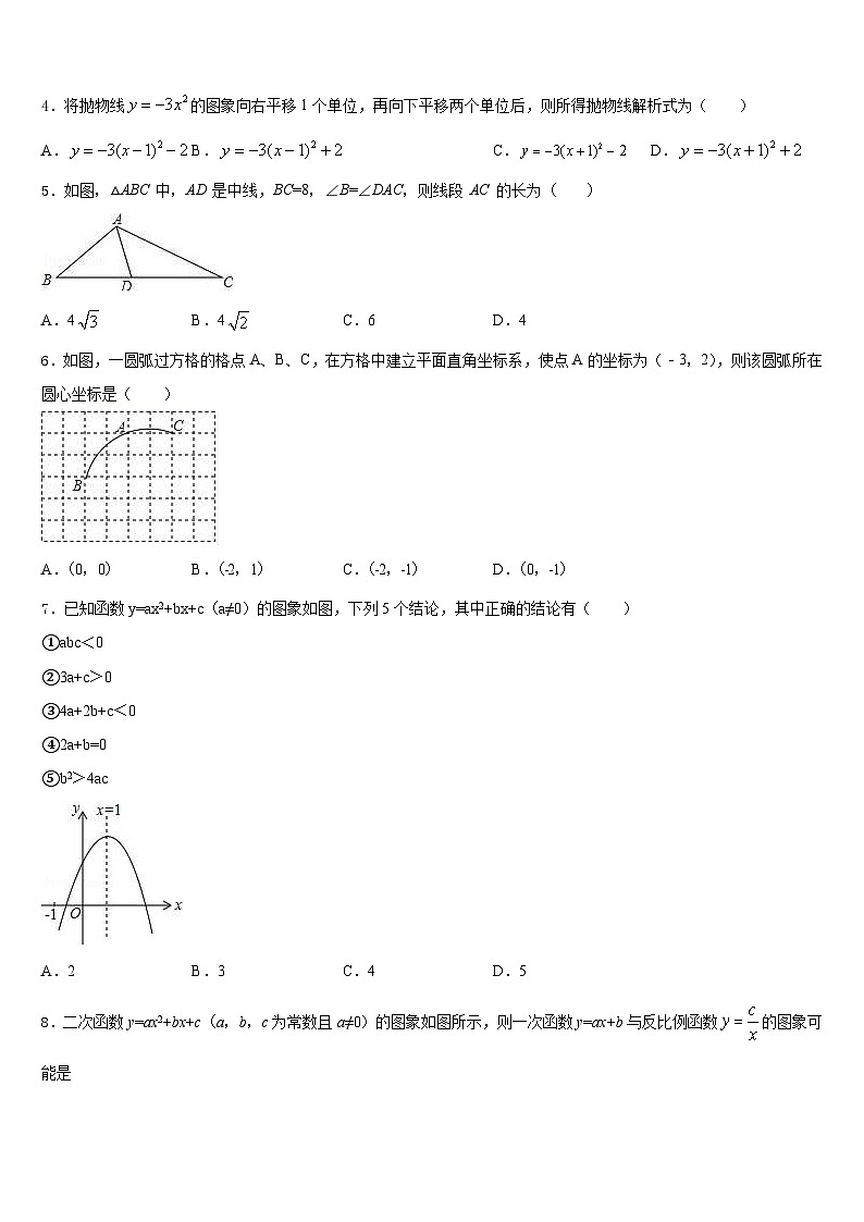 西藏自治区左贡县中学2023-2024学年数学九上期末考试试题含答案02