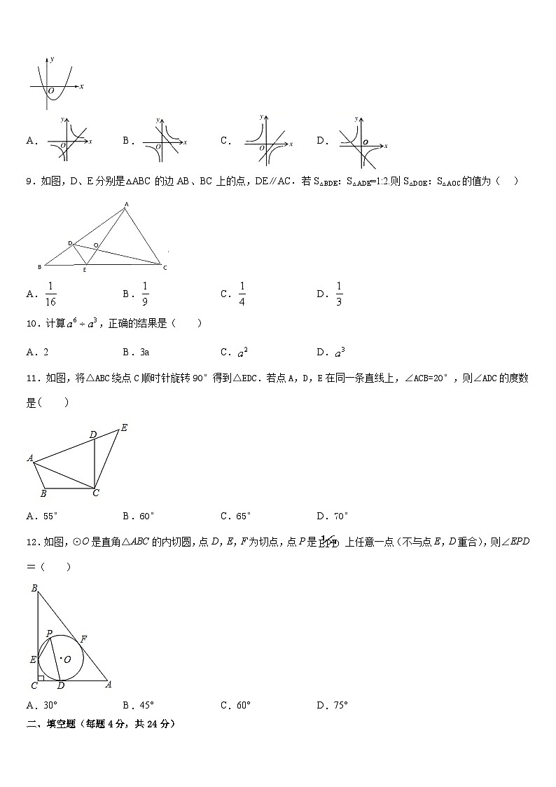 西藏自治区左贡县中学2023-2024学年数学九上期末考试试题含答案03