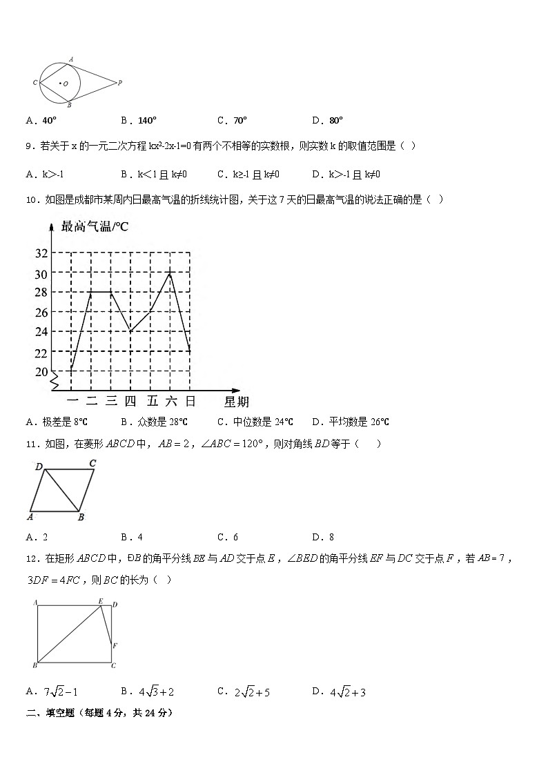 辽宁省盘锦兴隆台区七校联考2023-2024学年九上数学期末联考试题含答案02