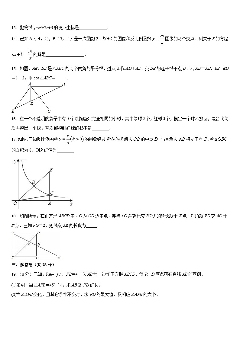 辽宁省盘锦兴隆台区七校联考2023-2024学年九上数学期末联考试题含答案03