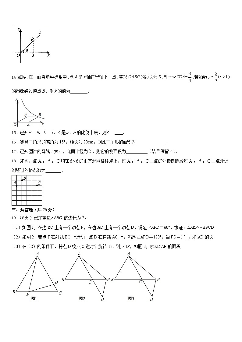 辽宁省沈阳市法库县2023-2024学年数学九年级第一学期期末预测试题含答案03