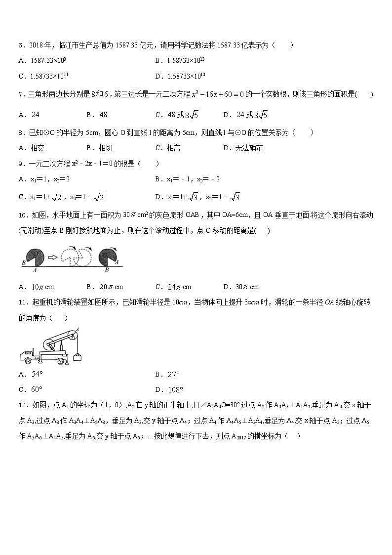 辽宁省沈阳市铁西区2023-2024学年九年级数学第一学期期末联考模拟试题含答案02