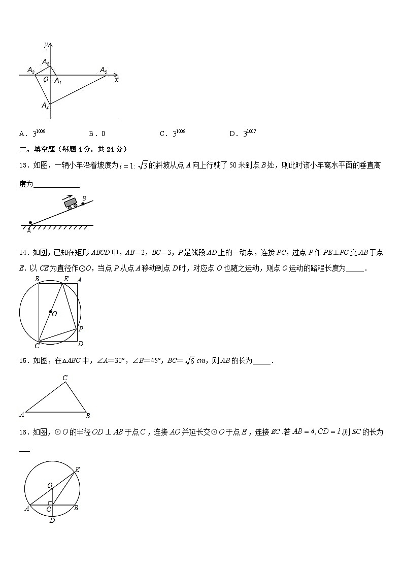 辽宁省沈阳市铁西区2023-2024学年九年级数学第一学期期末联考模拟试题含答案03
