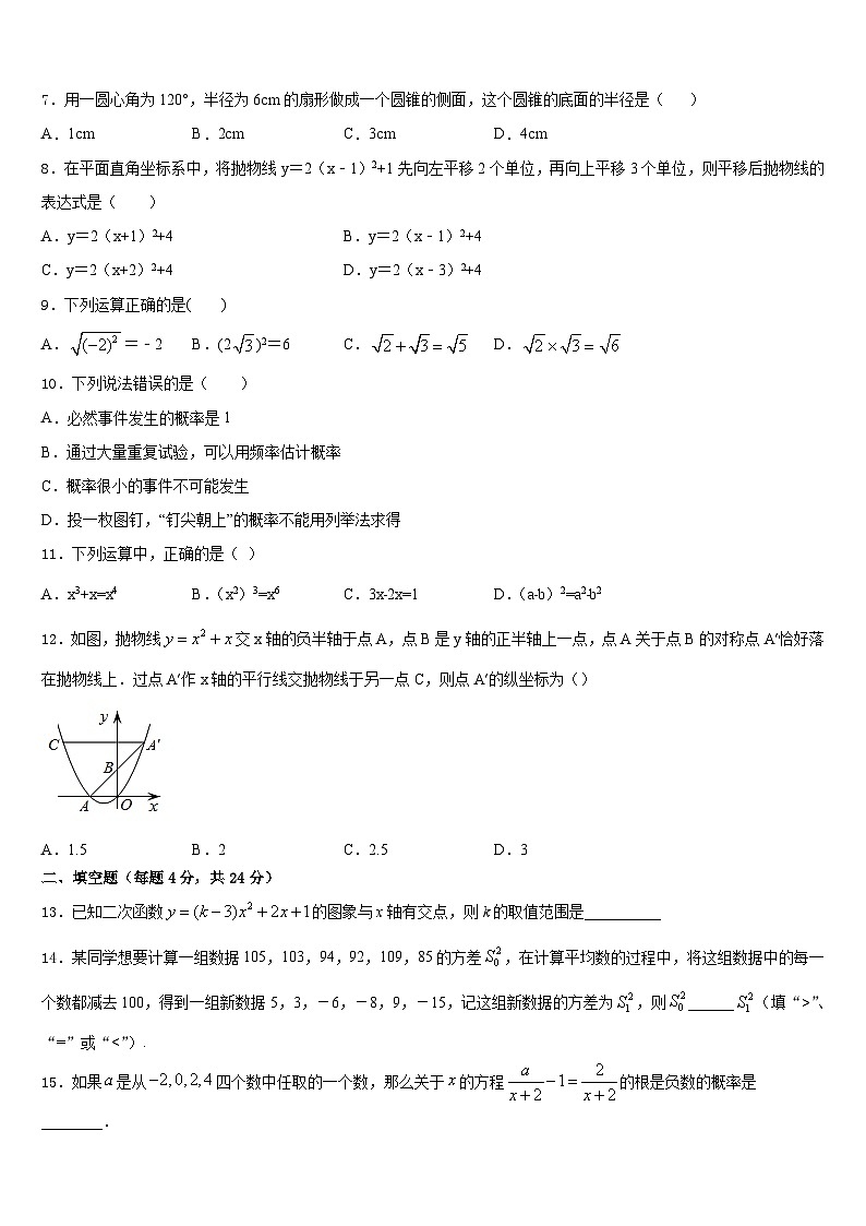 辽宁省盘锦市第一中学2023-2024学年数学九年级第一学期期末监测模拟试题含答案第2页