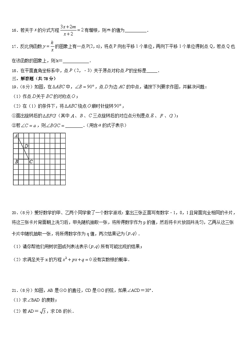 辽宁省盘锦市第一中学2023-2024学年数学九年级第一学期期末监测模拟试题含答案第3页