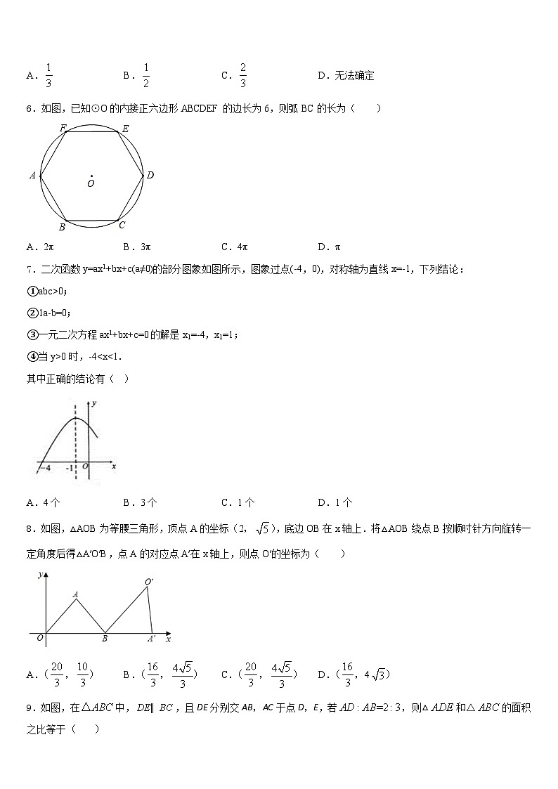 辽宁省红旗学校2023-2024学年数学九年级第一学期期末统考模拟试题含答案第2页