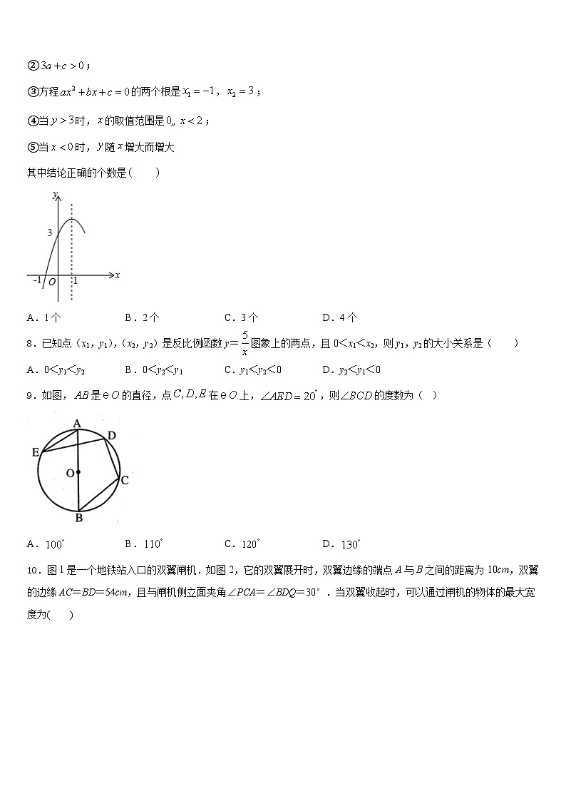 辽宁省葫芦岛建昌县联考2023-2024学年数学九年级第一学期期末质量跟踪监视模拟试题含答案03