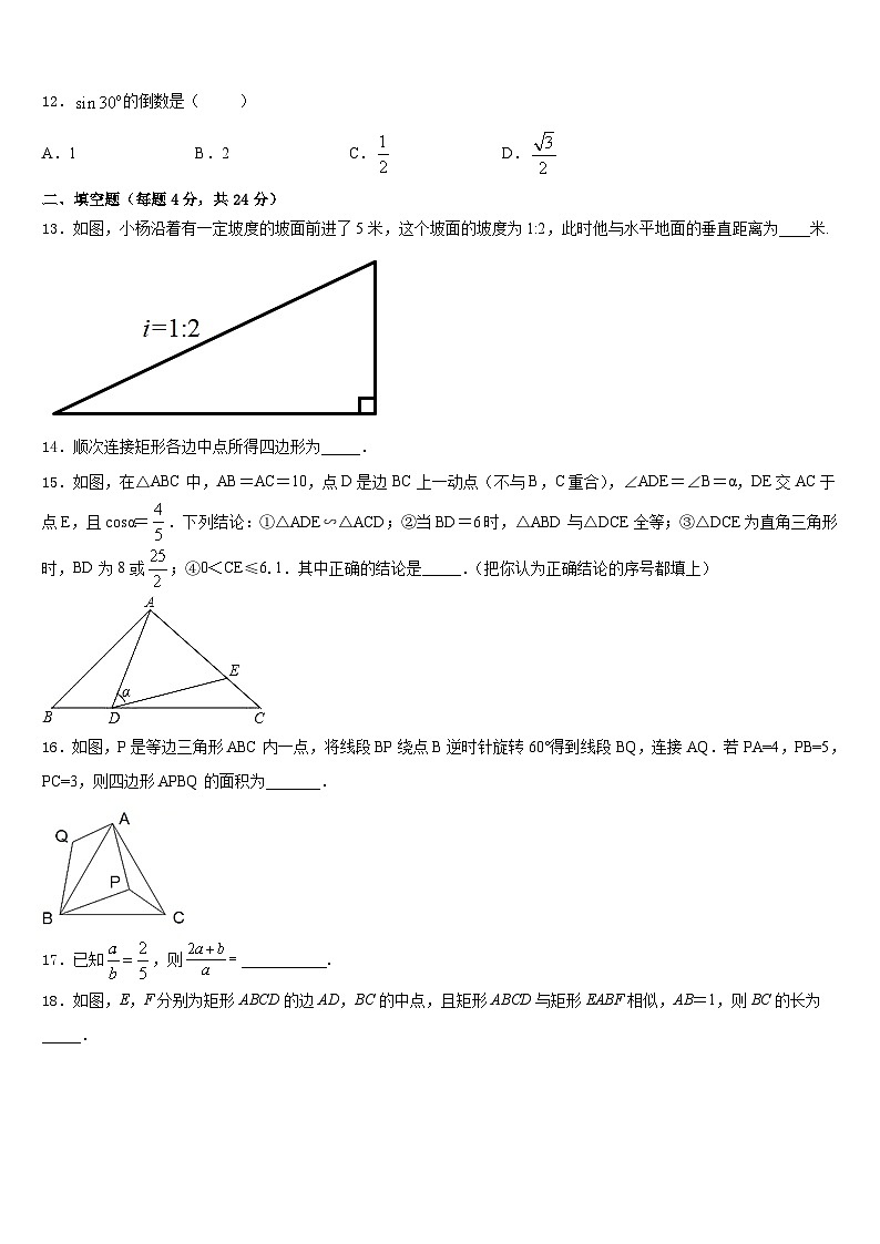 辽宁省沈阳七中学2023-2024学年九年级数学第一学期期末联考模拟试题含答案第3页