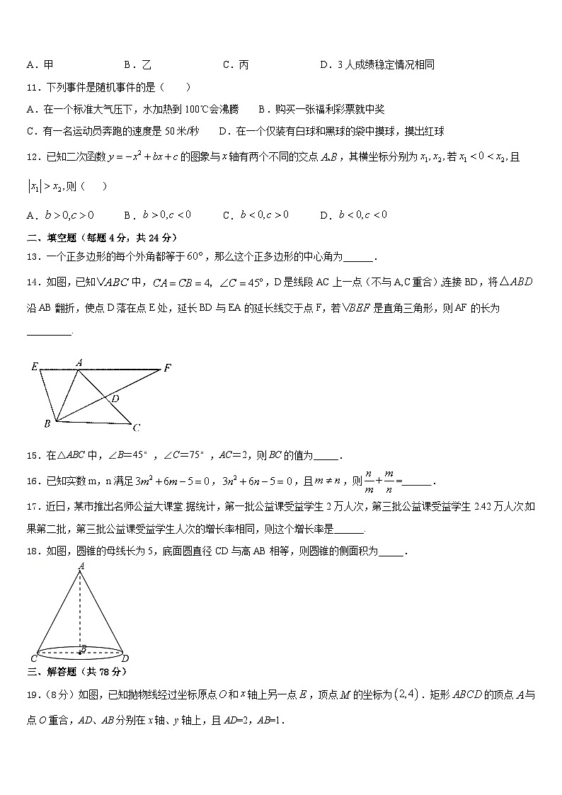 辽宁省辽阳市灯塔市第二初级中学2023-2024学年九年级数学第一学期期末质量跟踪监视试题含答案03